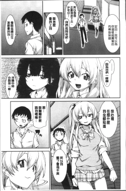 Page 87 of Ibitsu na Kanojo wa Nenjuu "Heat!!"