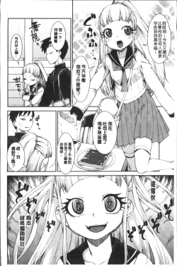 Page 90 of Ibitsu na Kanojo wa Nenjuu "Heat!!"