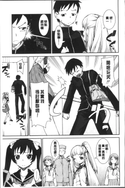 Page 93 of Ibitsu na Kanojo wa Nenjuu "Heat!!"