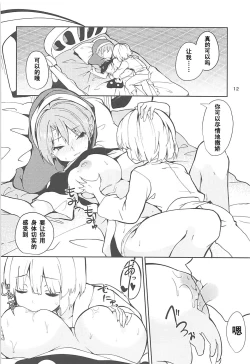 Page 12 of Doremy-san to Boku no Tousou Yume