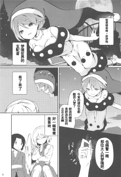 Page 3 of Doremy-san to Boku no Tousou Yume