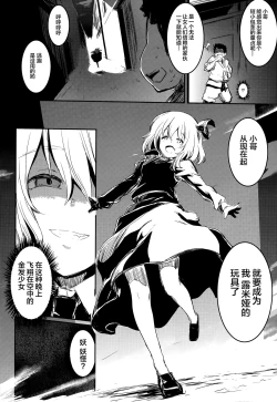 Page 4 of Moshimo Chotto Tsuyoki na Rumia-chan ga Lolicon no Kuso Yarou to Deattara