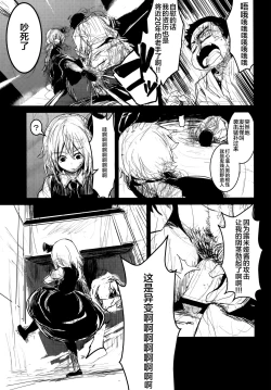 Page 5 of Moshimo Chotto Tsuyoki na Rumia-chan ga Lolicon no Kuso Yarou to Deattara