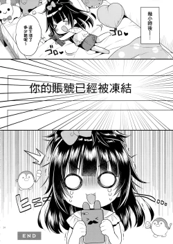 Page 14 of Mezase SNS Bae Master!