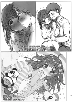 Page 19 of Mezase SNS Bae Master!