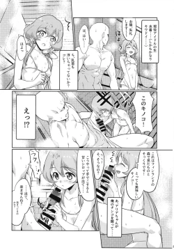 Page 23 of Kegareta Guuzou