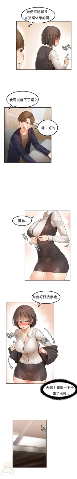 Page 44 of Hahri's Lumpy Star Ch.1~3 【委員長個人漢化】(持續更新）