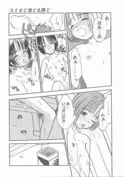 Page 141 of Suika to Umi to Taiyou to