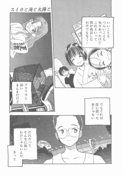 Page 171 of Suika to Umi to Taiyou to