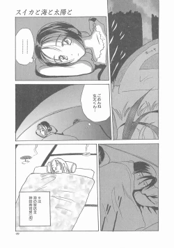 Page 49 of Suika to Umi to Taiyou to