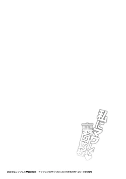 Page 201 of Watashi ni Mawashite Ura Kairanban