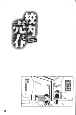 Page 149 of Kounai Baishun - In school prostitution