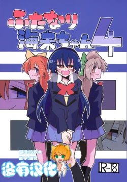 Page 1 of Futanari Umi-chan 4