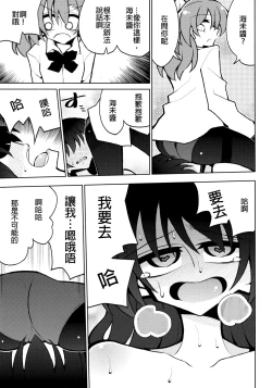 Page 5 of Futanari Umi-chan 4