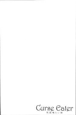 Page 117 of Curse Eater Juso Kuraishi