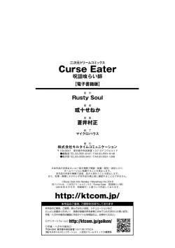 Page 217 of Curse Eater Juso Kuraishi
