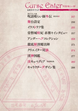 Page 220 of Curse Eater Juso Kuraishi