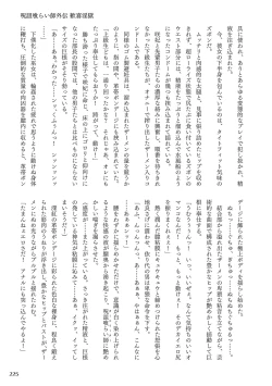 Page 229 of Curse Eater Juso Kuraishi