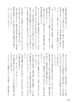 Page 234 of Curse Eater Juso Kuraishi