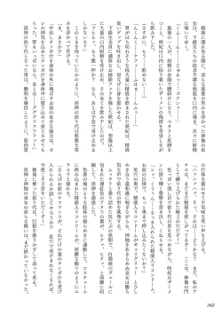 Page 246 of Curse Eater Juso Kuraishi