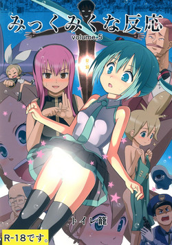 Download Mikkumiku na Hannou volume. 5