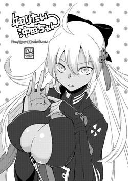 Download Shiritai Okita-san