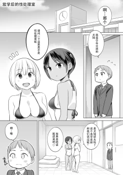 Page 3 of Houkago no Seishorishitsu
