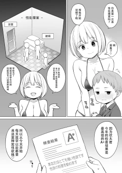 Page 4 of Houkago no Seishorishitsu