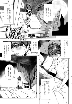 Page 49 of Ippai Itte ne, Yuusha8 & 10