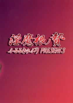 Page 2 of Inmakon no Nie