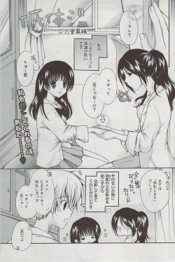 Page 115 of Manga Bangaichi 2009-08