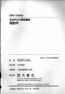 Page 190 of Dendou Samurai