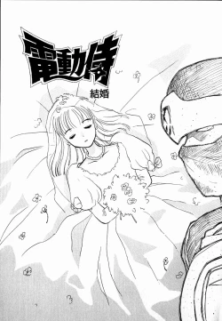 Page 27 of Dendou Samurai