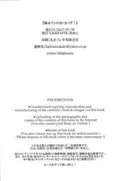 Page 25 of [LIGHTASTEGod Damn it, Yusaku-kun!