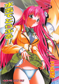 Download Mizugi de Trouble!! Lala to Sairenji