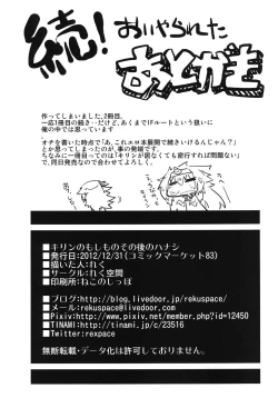 Page 21 of Kirin no Moshi mo no Sonogo no Hanashi