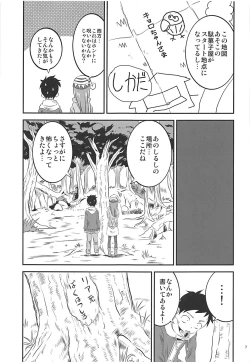 Page 6 of Kyou mo Nishikatasan ni Misukasareteru 6