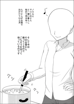 Page 2 of MakoNoe to no Seikatsu