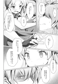 Page 17 of Kinki no Alchimia