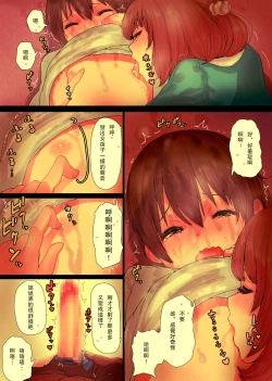 Page 15 of OneBoku Torotoro Numa Sex【瓜皮有偿汉化】