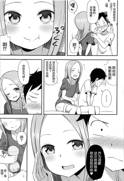 Page 10 of Takagi-san to Onahole