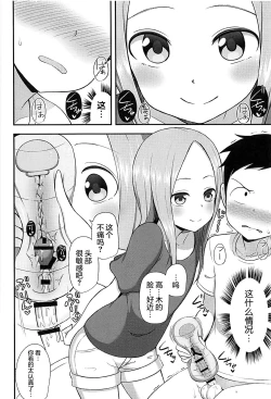 Page 5 of Takagi-san to Onahole