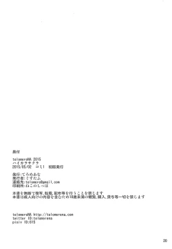 Page 21 of High Collar Sakura