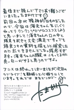 Page 22 of Boku dake no Umi