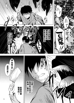 Page 5 of Yotta Ikioi de Nemuno-san to XXX Shichau Hanashi