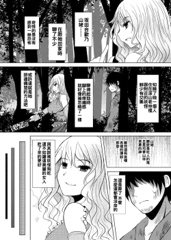 Page 8 of Yotta Ikioi de Nemuno-san to XXX Shichau Hanashi