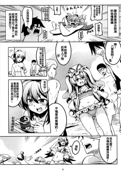 Page 7 of Wagaya no OtenguAtami Zenpen-