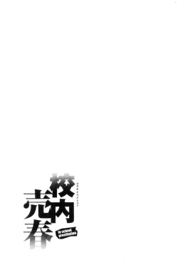 Page 174 of Kounai Baishun - In school prostitution