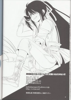 Page 30 of Nasu-ke no Golgo ga Konna ni Kawaii Wake ga Nai 2