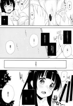 Page 15 of Komorebi ni Oyogu, Natsu no Kaori. 3